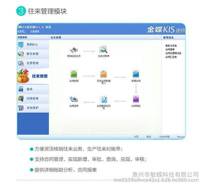 惠州金蝶KIS迷你版 一站式財務(wù)與進銷存管理解決方案